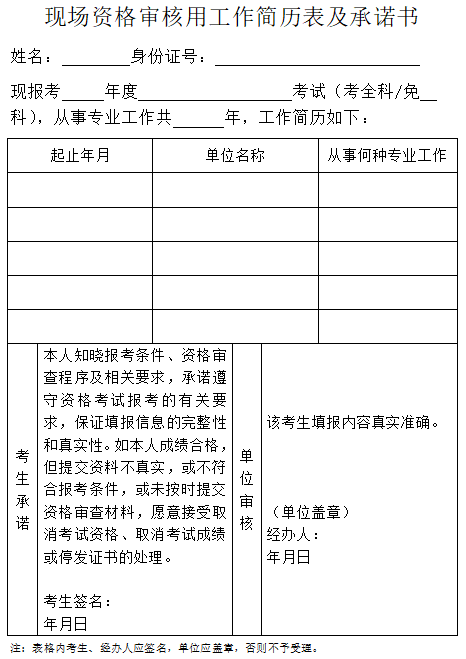 現場資格審核工作簡歷表.png