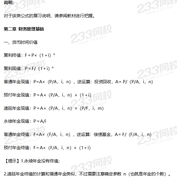 財務(wù)管理公式