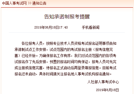 中國(guó)人事考試網(wǎng)：一級(jí)建造師告知承諾制報(bào)考提醒