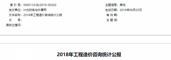 2018注冊造價(jià)工程師共91128人 同比增長3.6%