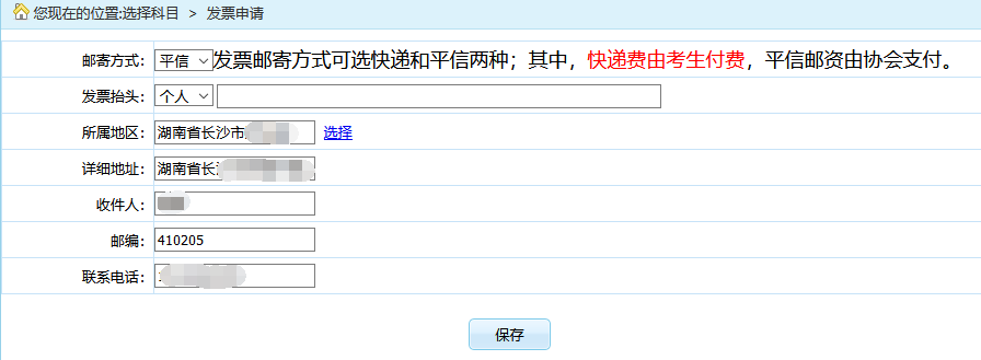 證券從業(yè)考試報名發(fā)票怎么申請？