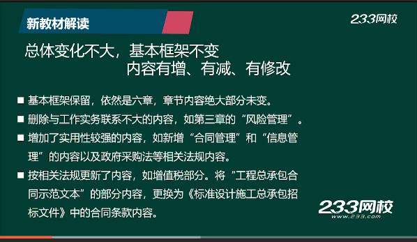 《技術(shù)與計量（土木建筑工程）》教材變化解讀