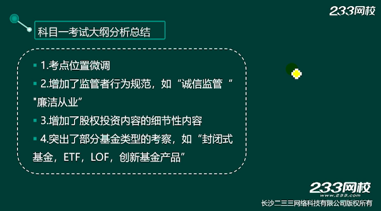 2019年9月基金從業(yè)統(tǒng)考新版考試大綱修訂了哪些內(nèi)容？