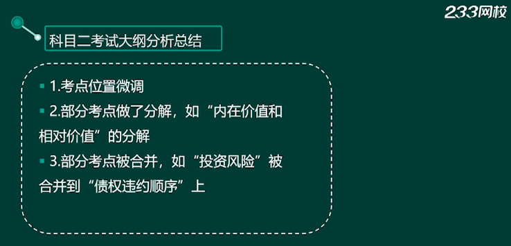 2019年9月基金從業(yè)統(tǒng)考新版考試大綱修訂了哪些內(nèi)容？