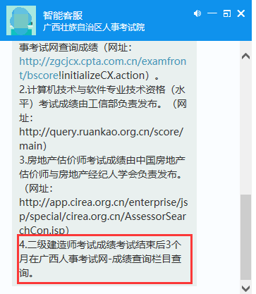 廣西人事考試院2019二級建造師成績考后3個(gè)月公布