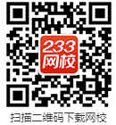 233網(wǎng)校APP-造價(jià)工程師.png