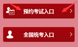 基金從業(yè)預(yù)約式考試準(zhǔn)考證打印入口