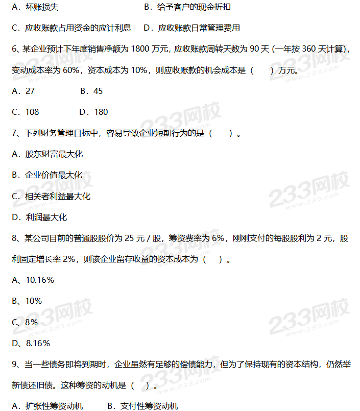 2019年中級會計考試《會計實務(wù)》考前摸底卷（二）