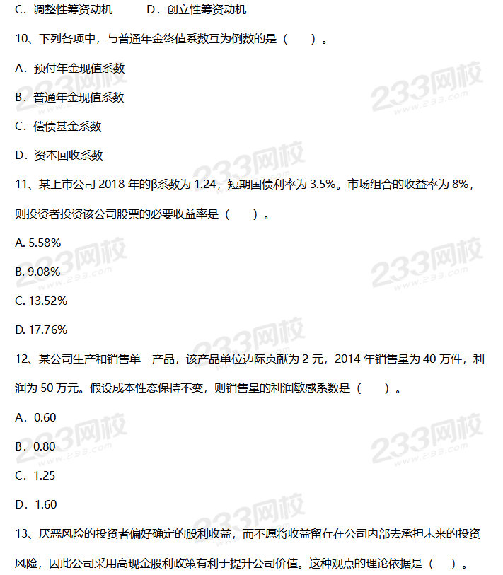 2019年中級會計考試《會計實務(wù)》考前摸底卷（二）