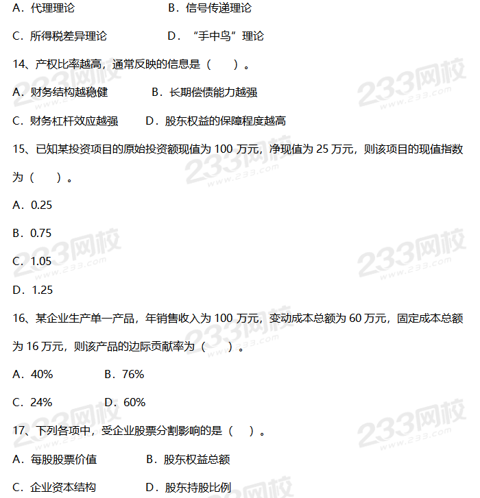 2019年中級會計考試《會計實務(wù)》考前摸底卷（二）