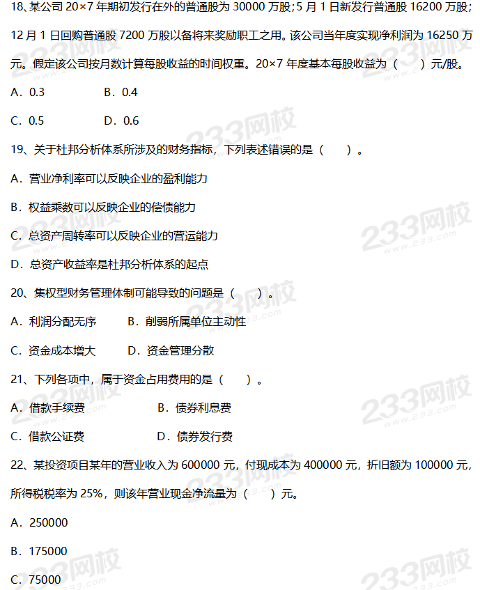 2019年中級會計考試《會計實務(wù)》考前摸底卷（二）