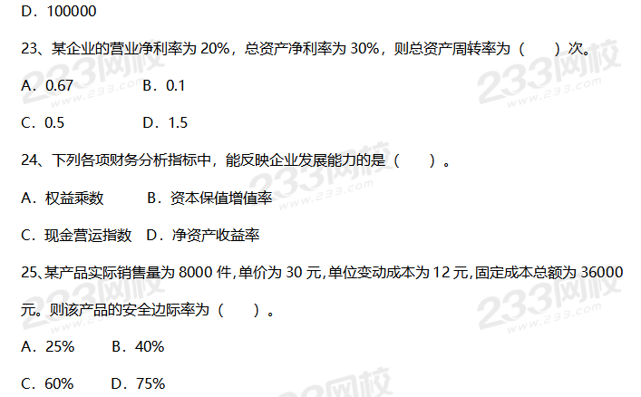 2019年中級會計考試《會計實務(wù)》考前摸底卷（二）