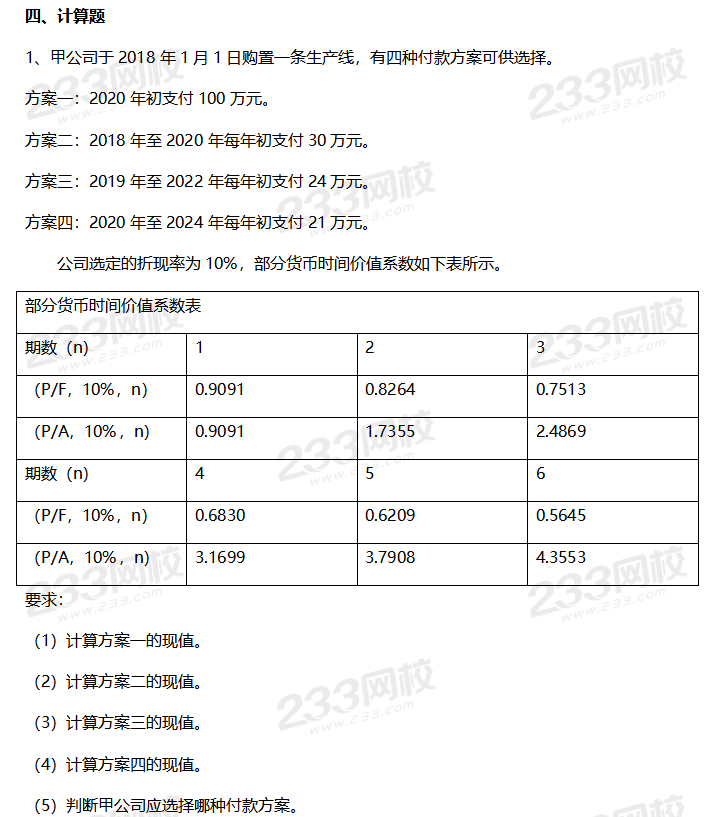 2019年中級會計考試《會計實務》考前摸底卷（二）