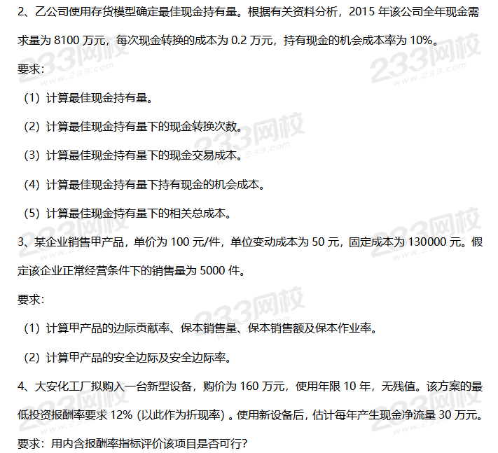 2019年中級會計考試《會計實務》考前摸底卷（二）