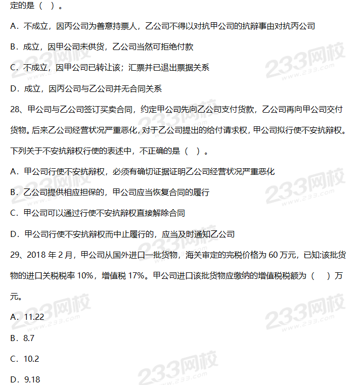 2019年中級(jí)會(huì)計(jì)考試《經(jīng)濟(jì)法》考前摸底卷（一）