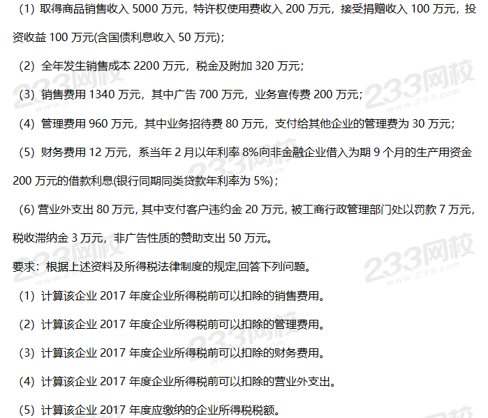 2019年中級會計考試《經(jīng)濟法》考前摸底卷（一）