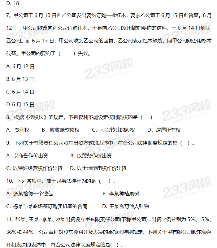 2019年中級會計考試《經(jīng)濟法》考前摸底卷（二）