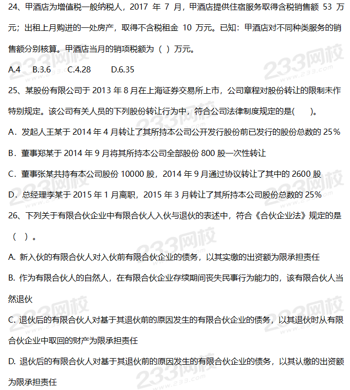 2019年中級會計考試《經(jīng)濟法》考前摸底卷（二）