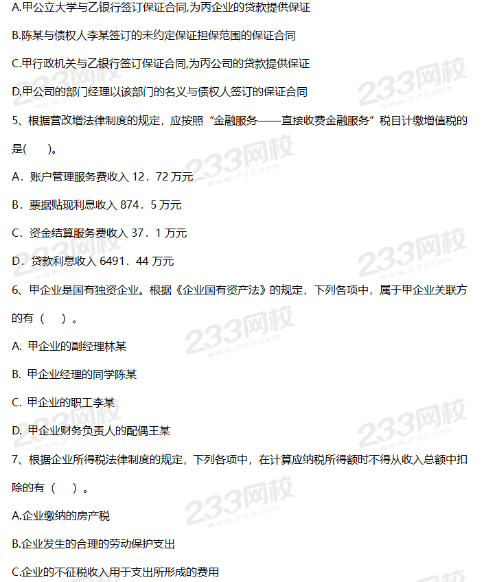 2019年中級會計考試《經(jīng)濟法》考前摸底卷（二）