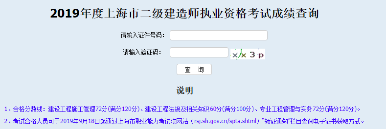 2019上海二級(jí)建造師成績(jī)查詢官網(wǎng)