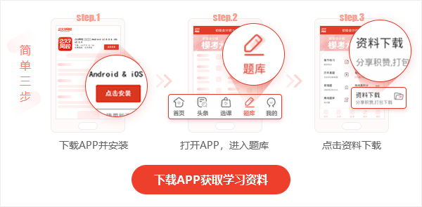 中級會計師題庫APP