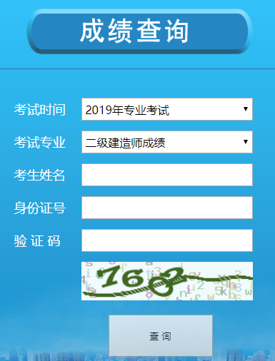 2019寧夏二級建造師成績查詢官網(wǎng)