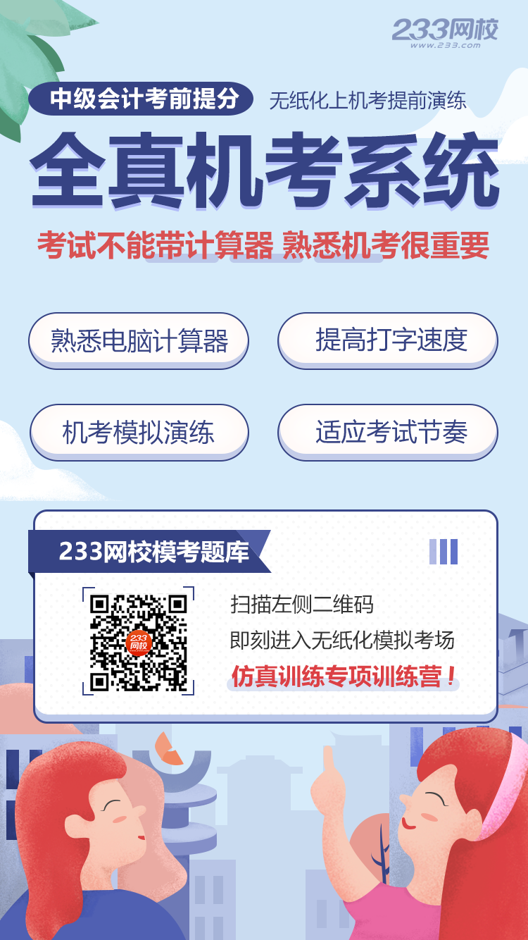 全國中級會計(jì)師無紙化機(jī)考題庫