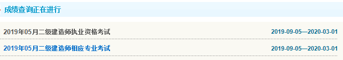 2019天津二級建造師成績查詢官網(wǎng)