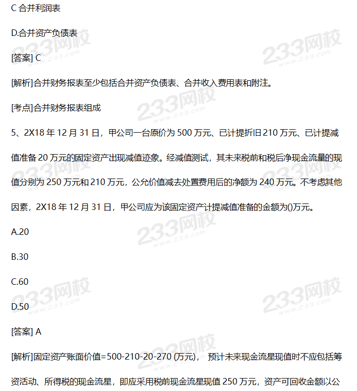 2019年中級會計實務(wù)考試真題答案