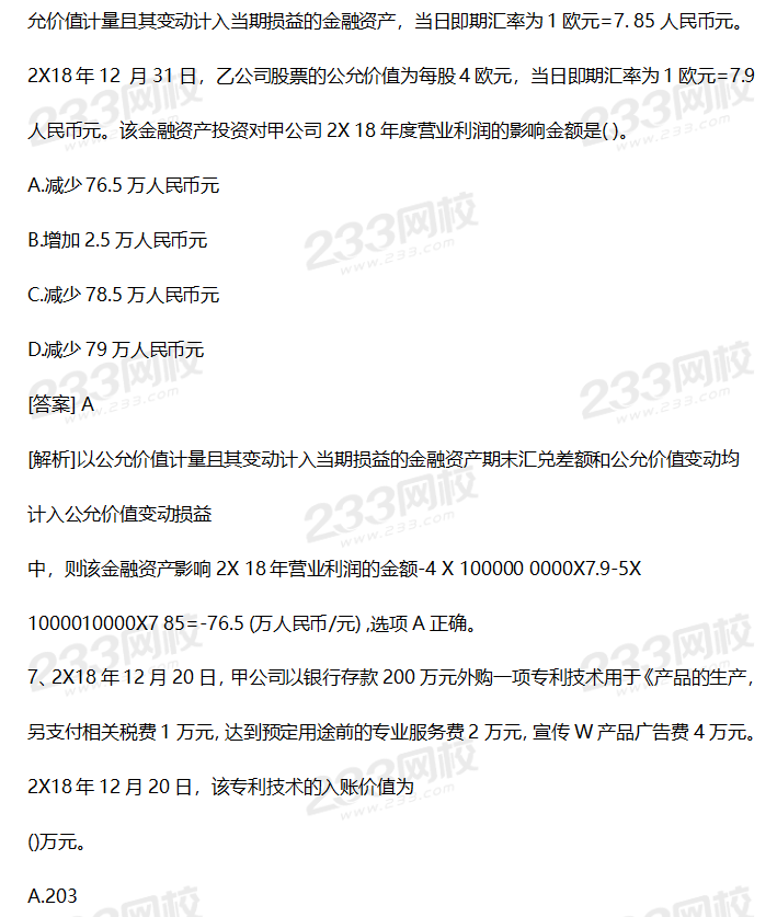 2019年中級會計實務(wù)考試真題答案