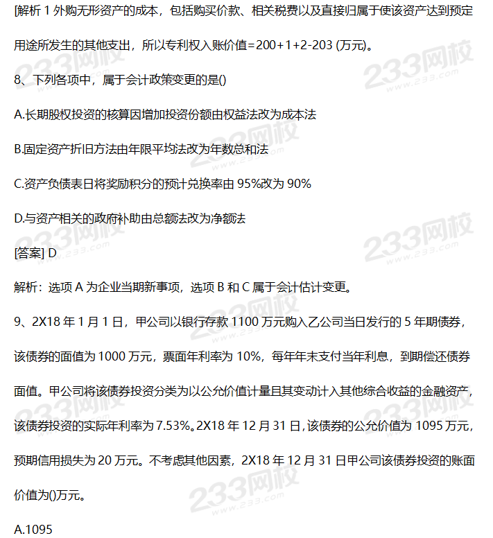 2019年中級會計實務(wù)考試真題答案