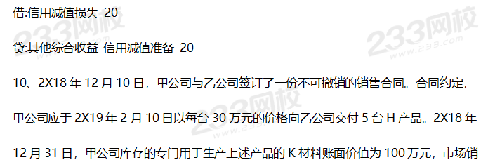 2019年中級會計實務考試真題答案