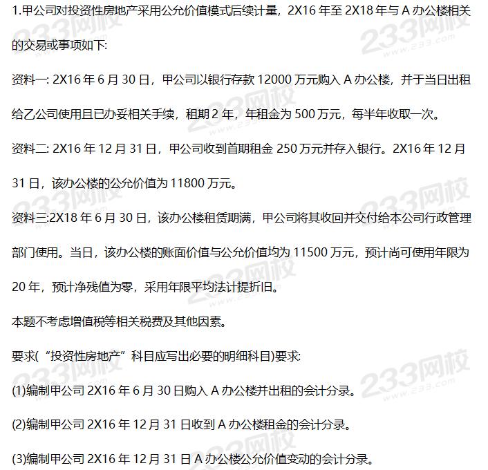 2019年中級會計實務考試真題答案