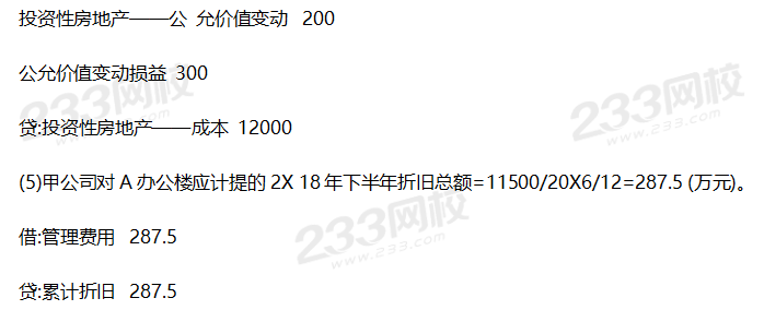 2019年中級會計實務考試真題答案