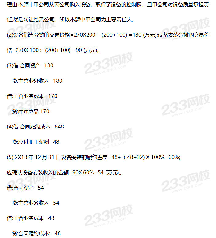 2019年中級會計實務考試真題答案