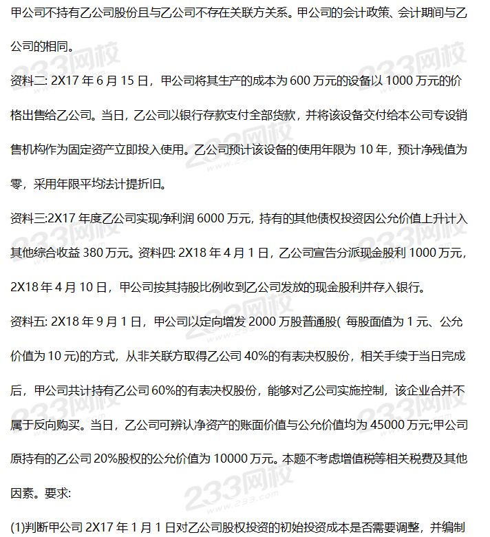 2019年中級(jí)會(huì)計(jì)實(shí)務(wù)考試真題答案