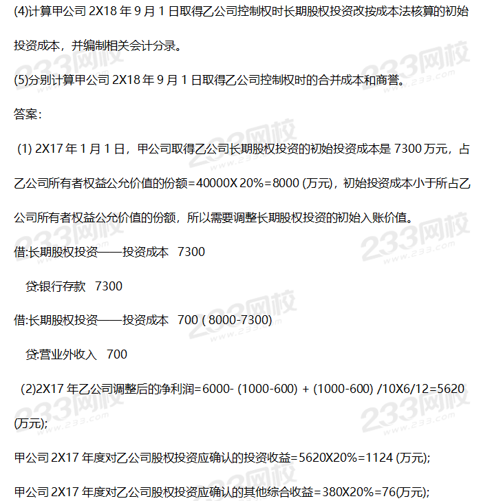 2019年中級(jí)會(huì)計(jì)實(shí)務(wù)考試真題答案