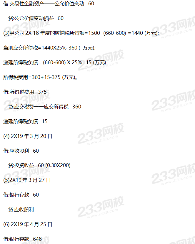 2019年中級(jí)會(huì)計(jì)實(shí)務(wù)考試真題答案