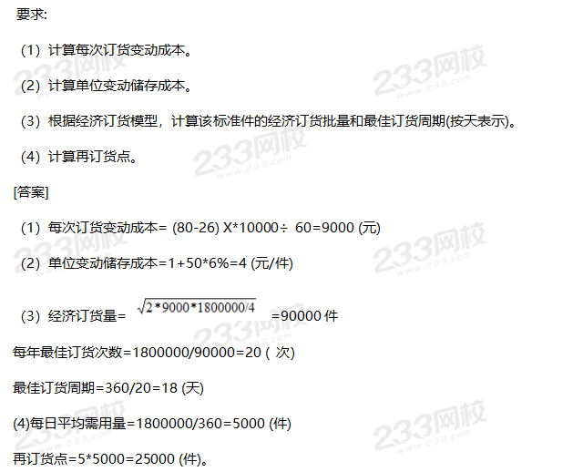 2019年中級財務(wù)管理考試真題答案