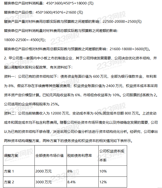 2019年中級財務(wù)管理考試真題答案