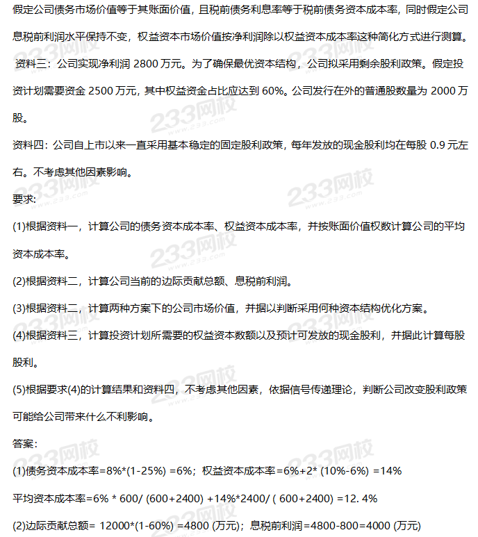 2019年中級財務(wù)管理考試真題答案