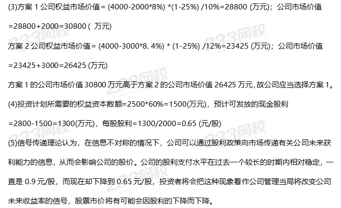 2019年中級財務(wù)管理考試真題答案