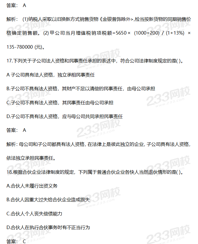 2019年中級經(jīng)濟(jì)法考試真題答案