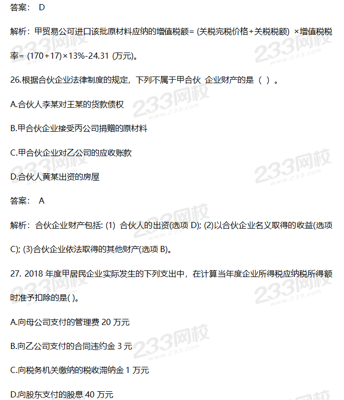 2019年中級(jí)經(jīng)濟(jì)法考試真題答案