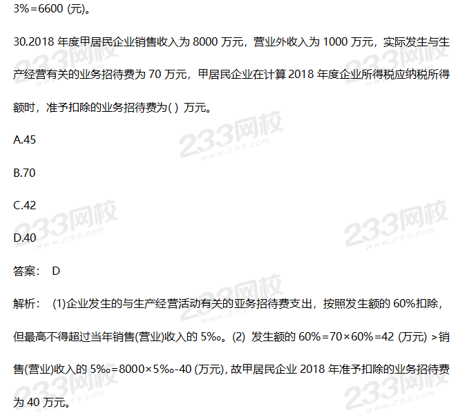 2019年中級(jí)經(jīng)濟(jì)法考試真題答案