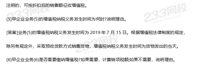 2019年中級經濟法考試真題答案