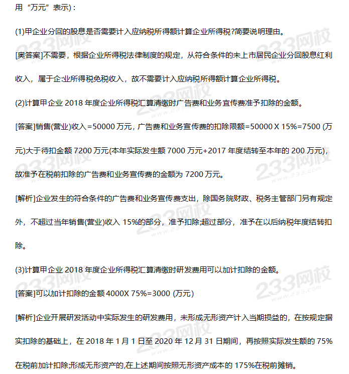 2019年中級經(jīng)濟(jì)法考試真題答案