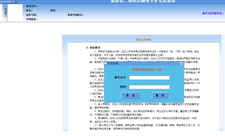 2019年福建二建考試機(jī)考流程來了，無紙化機(jī)考操作攻略