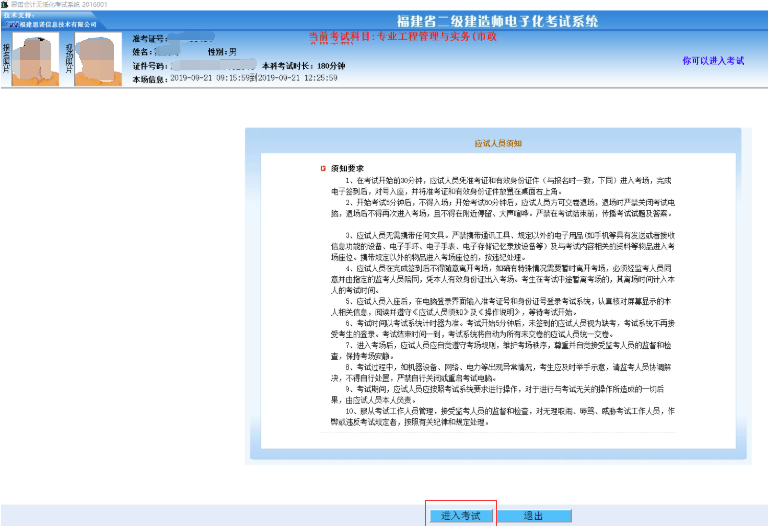 2019年福建二建考試機(jī)考流程來了，無紙化機(jī)考操作攻略