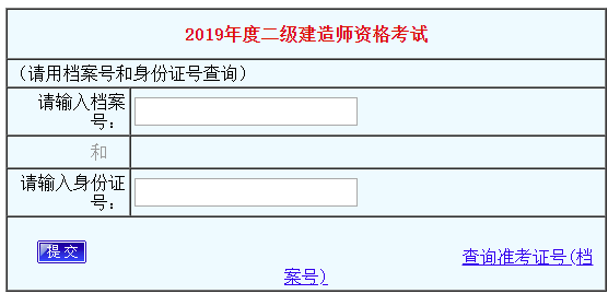 2019河南二級(jí)建造師成績查詢官網(wǎng)